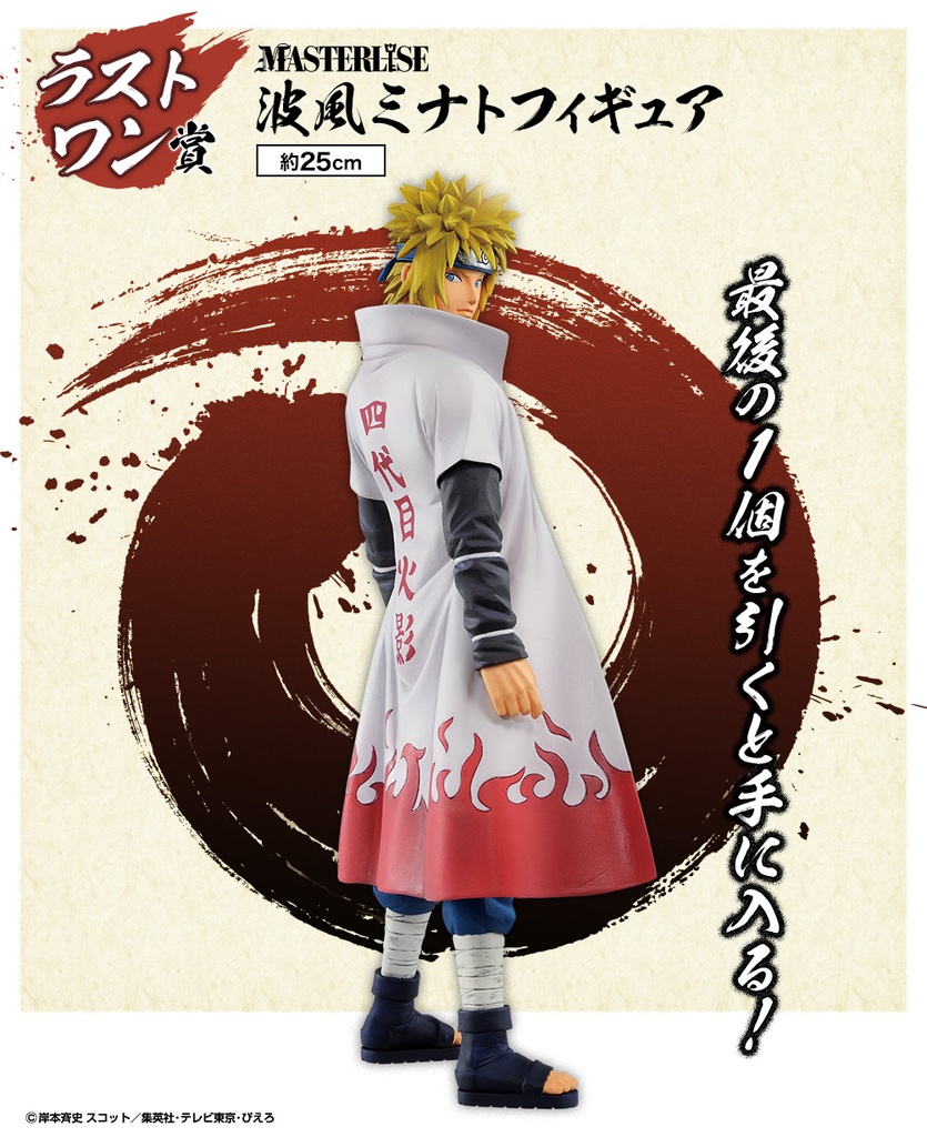 Ichiban Kuji - Naruto Shippuden Will of the Fire Spun Image_9