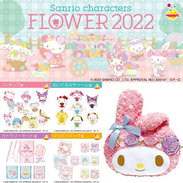 Happy Kuji Sanrio Characters Flower 2022 Image_1