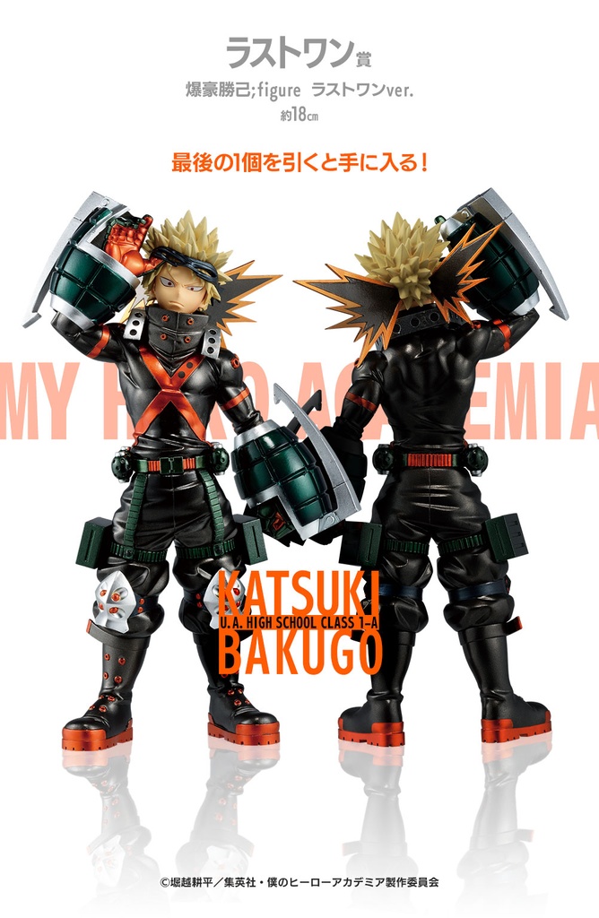 Ichiban Kuji - My Hero Academia Next Generations!! (Full ctn of 80 tickets) Image_14