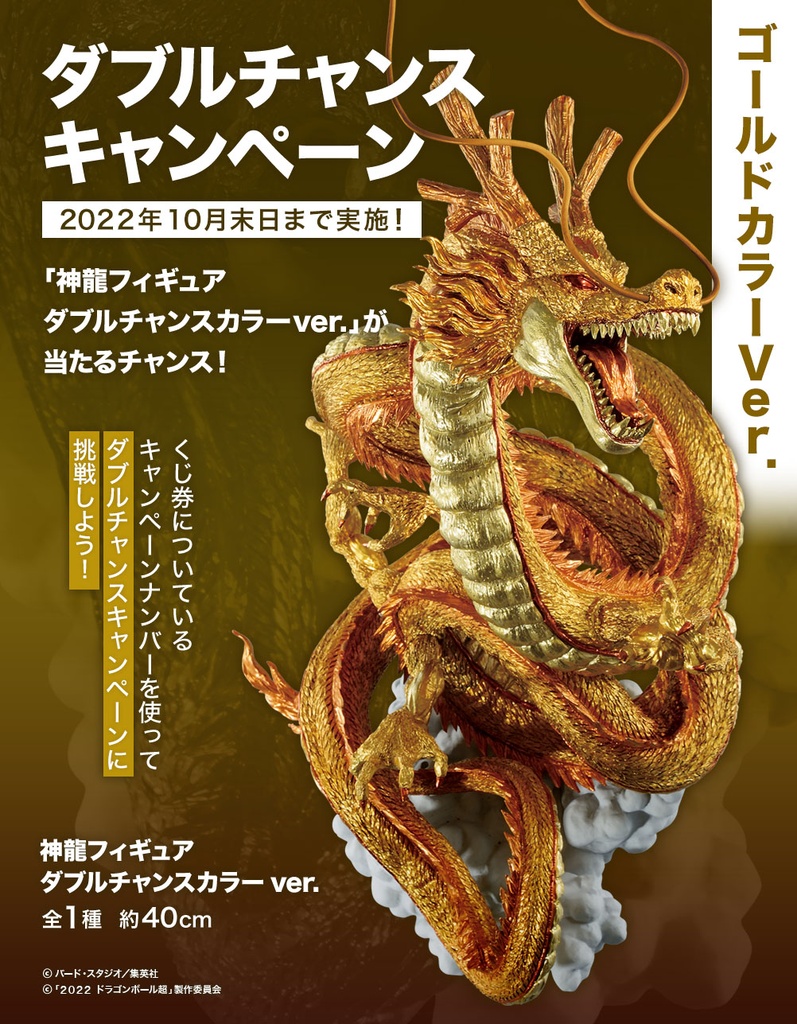 Ichiban Kuji - Dragonball Super : Super Hero (Full ctn of 80 tickets) Image_14