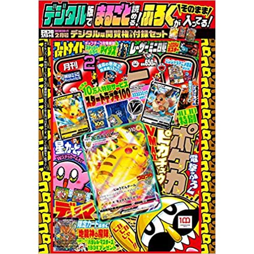 Coco Comic issue Feb 2022 Digital ver. Image_1