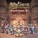 (PO) DODOWO Aaru Garden Season 2 [BOX] Image_1