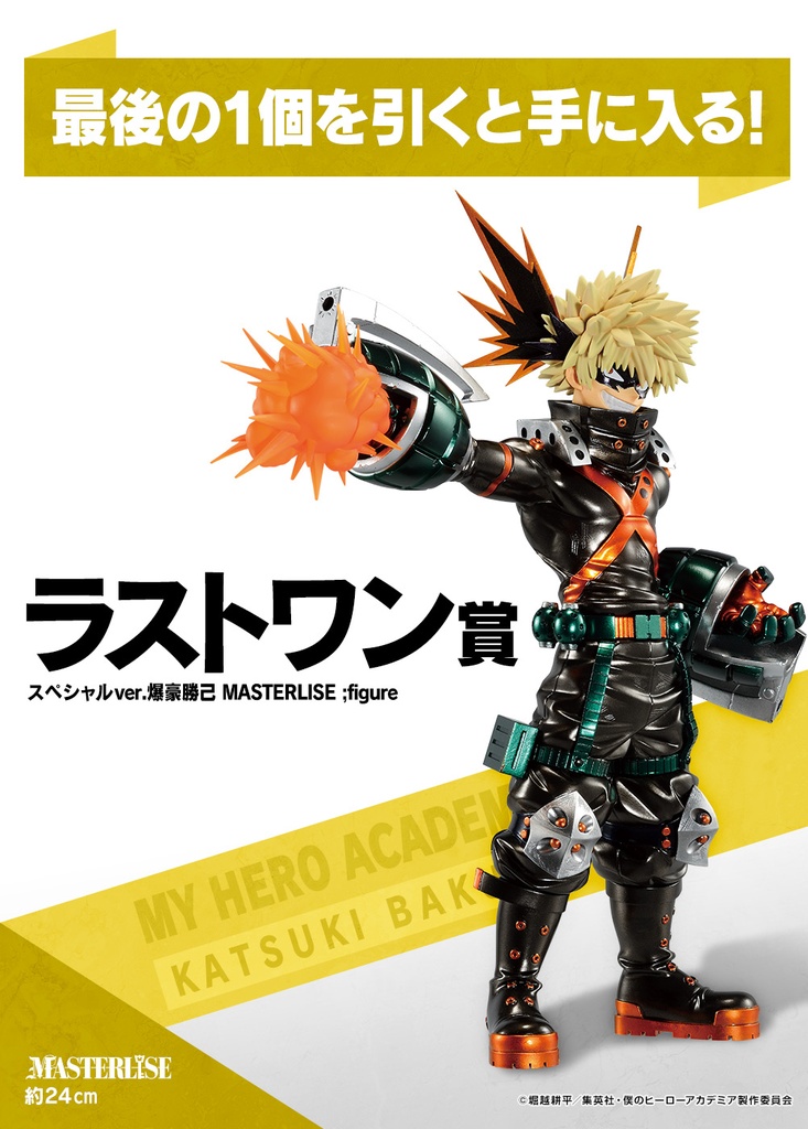 Ichiban Kuji - My Hero Academia Fight On! (Full ctn of 80 tickets) Image_10