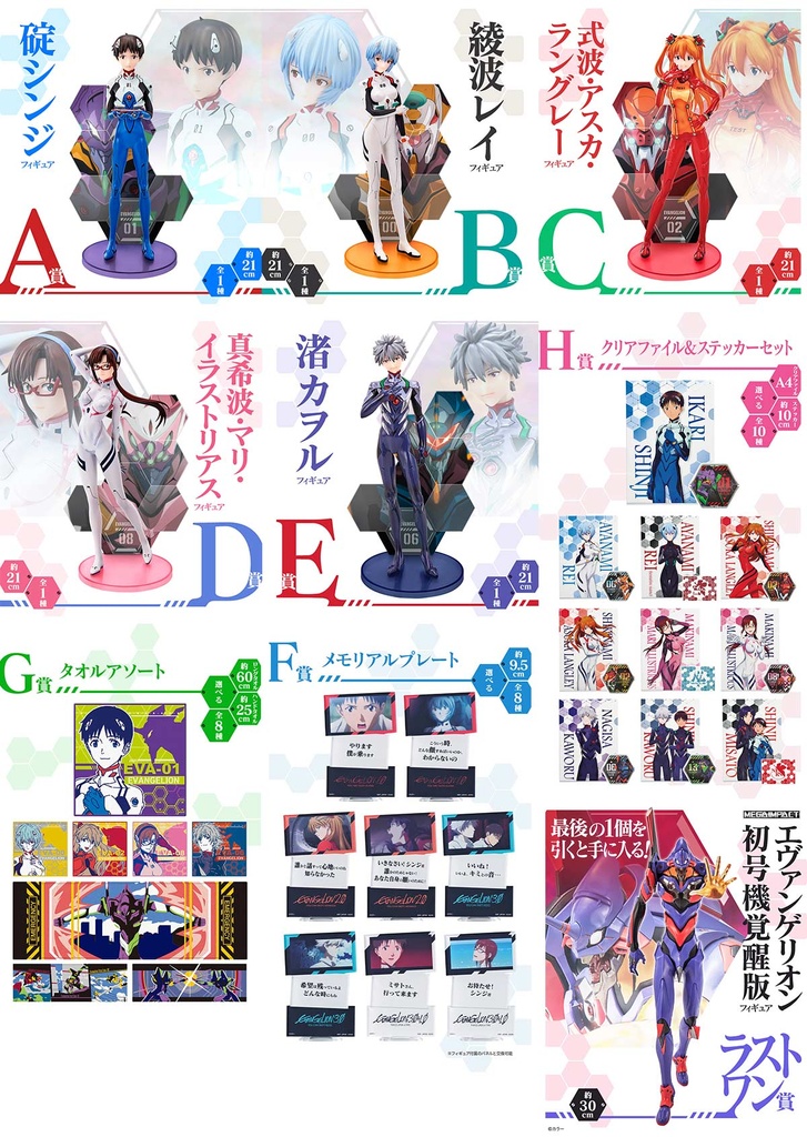 Ichiban Kuji - Evangelion Eva Pilots Asemble! (Full ctn of 80 tickets) Image_2