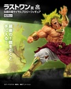 Ichiban Kuji - Dragonball History of the Film (Full ctn of 80 tickets) Image_13