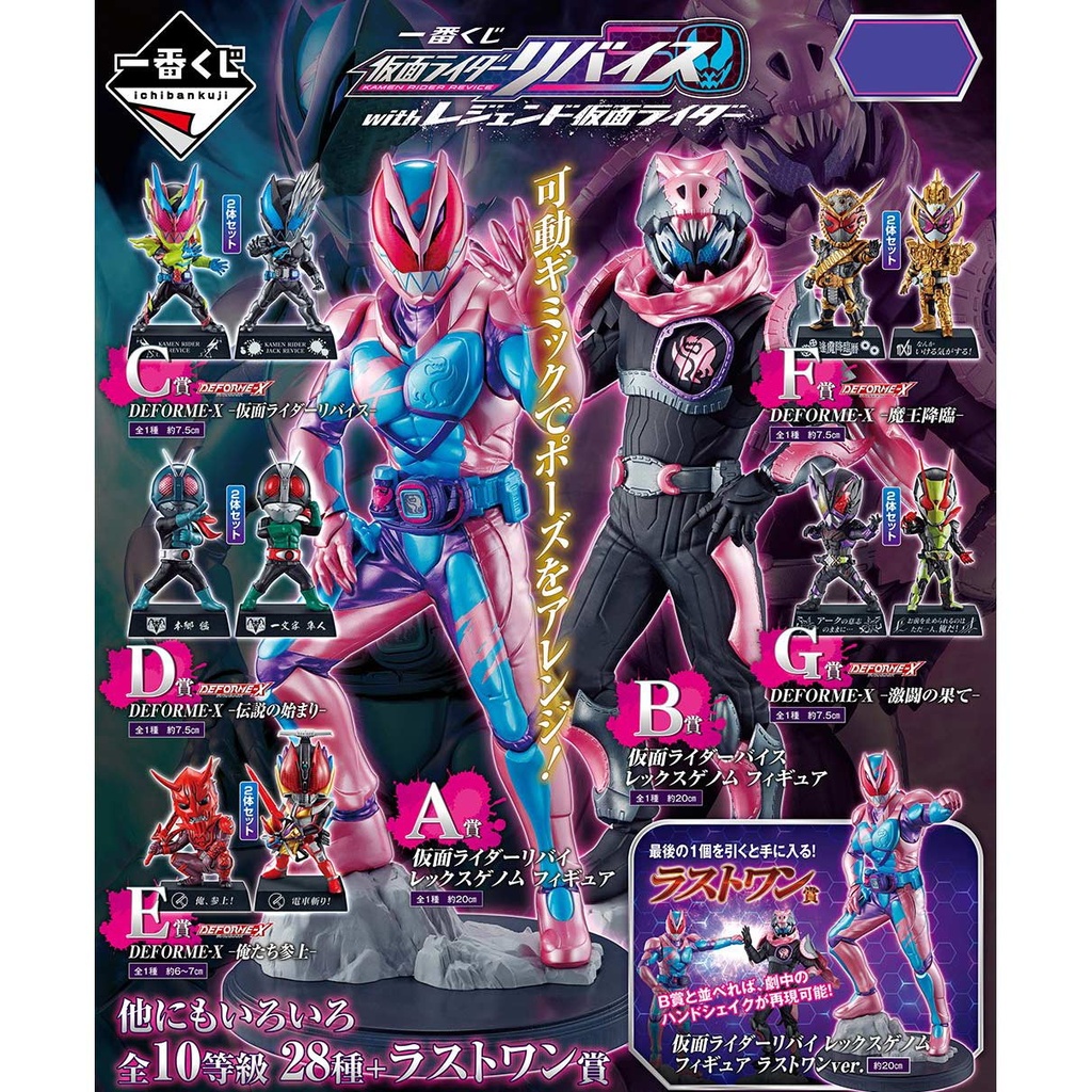 Ichiban Kuji - Kamen Rider Revice with Legend Kamen Rider (Full ctn of 80 tickets) Image_2