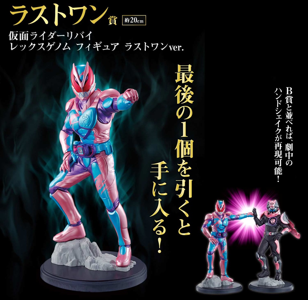 Ichiban Kuji - Kamen Rider Revice with Legend Kamen Rider (Full ctn of 80 tickets) Image_13
