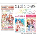 (PO) The Quintessential Quintuplets The Movie Clear Card Collection [BOX] Image_1