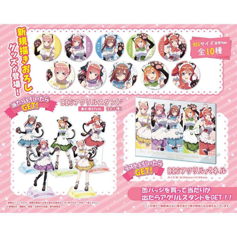 Atari Tsuki - The Quintessential Quintuplets Movie Gacchat Can Badge Kuji Image_2
