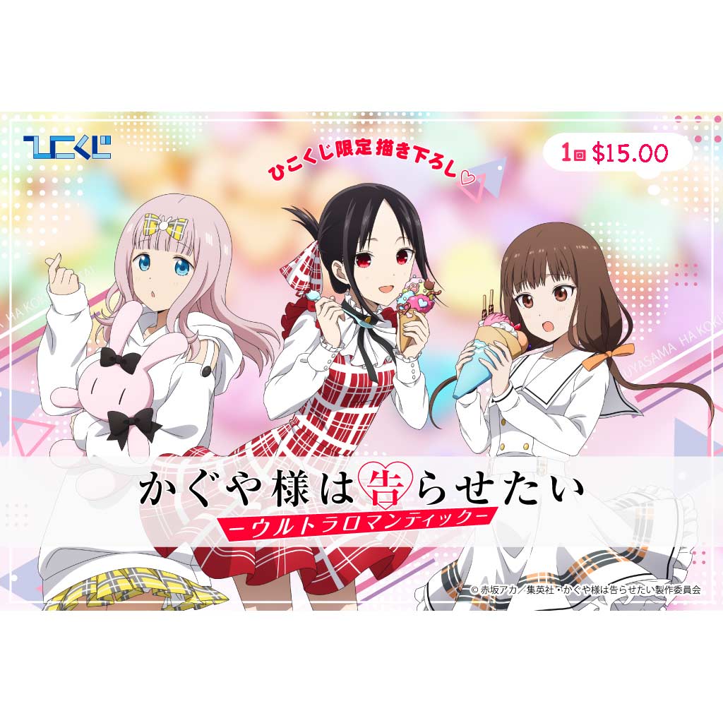 Hiko Kuji - Kaguya-sama wa Kokurasetai: Ultra Romantic Image_1