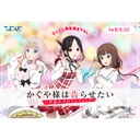 Hiko Kuji - Kaguya-sama wa Kokurasetai: Ultra Romantic Image_1