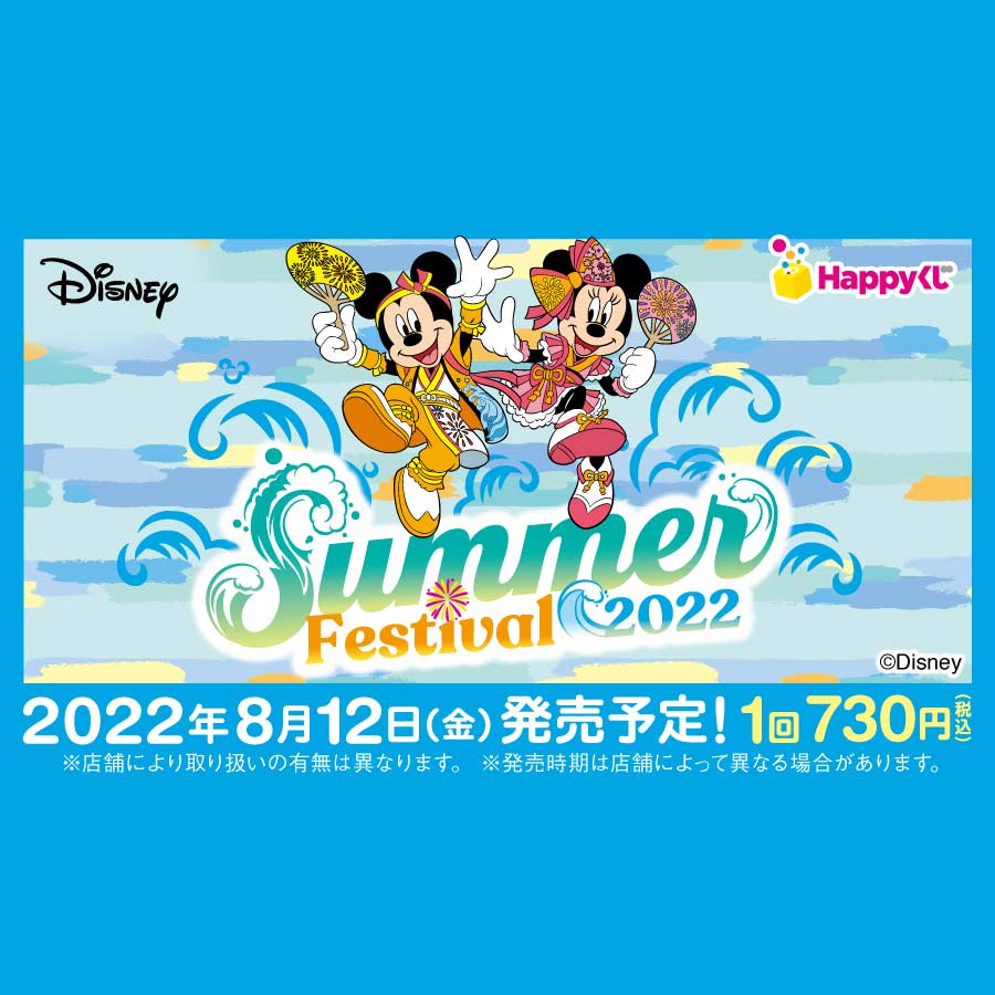 Happy Kuji Disney Summer Festival 2022 Image_1
