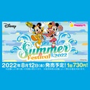 Happy Kuji Disney Summer Festival 2022 Image_1