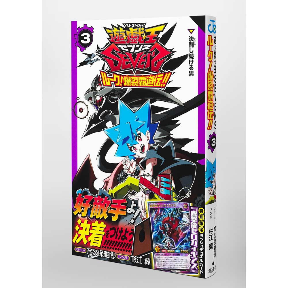 Yu-Gi-Oh! SEVENS Luke! Explosive Supremacy Legend!! 3 Manga (Jap) Image_1