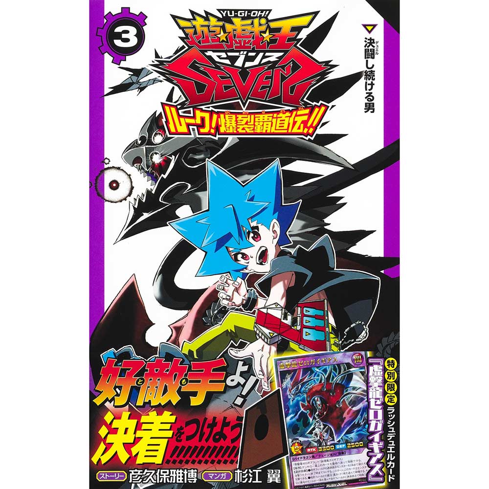 Yu-Gi-Oh! SEVENS Luke! Explosive Supremacy Legend!! 3 Manga (Jap) Image_3