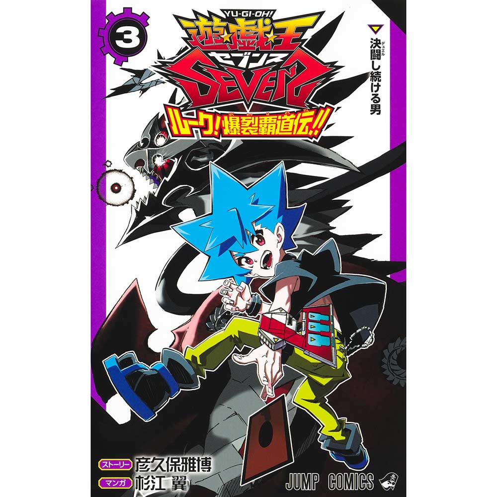 Yu-Gi-Oh! SEVENS Luke! Explosive Supremacy Legend!! 3 Manga (Jap) Image_4