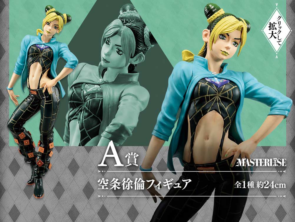 Ichiban Kuji - JoJo's Bizarre Adventure - Stone Ocean Image_3