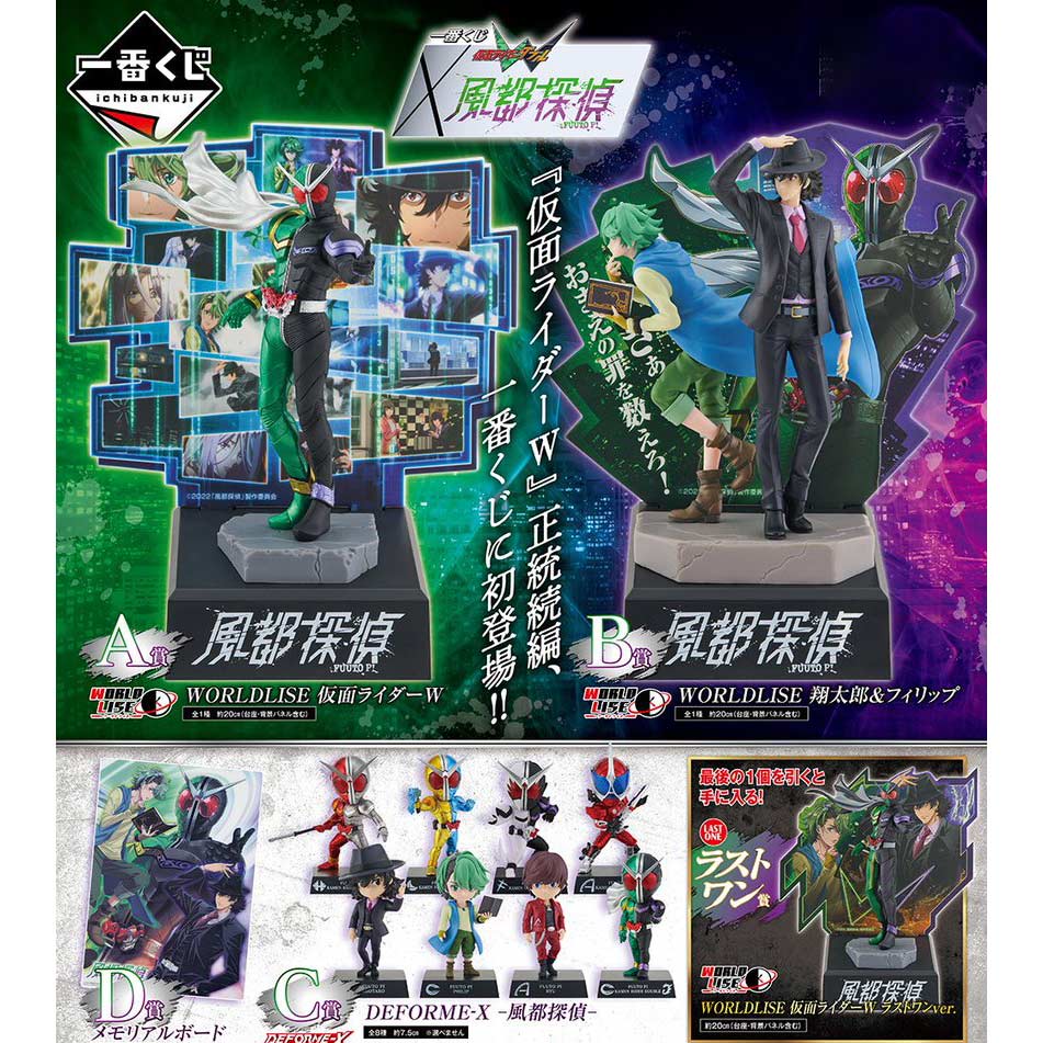 Ichiban Kuji - Kamen Rider W x Fuuto PI (Full ctn of 80 tickets) Image_2