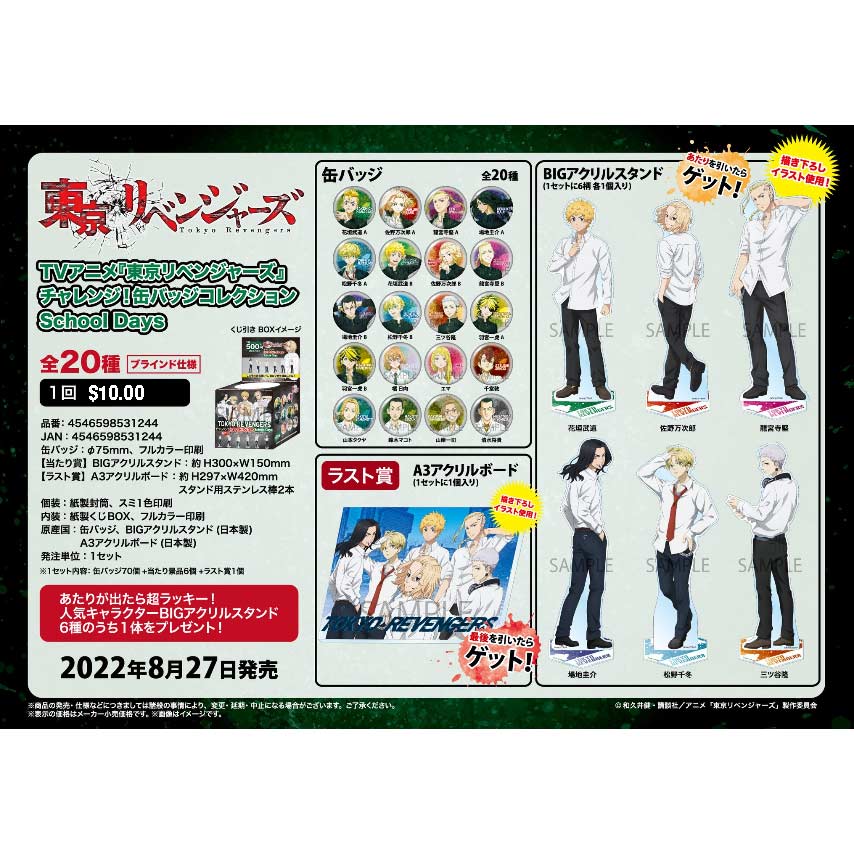 Kuji - Tokyo Revengers Challenge! Can Badge School Days Image_2