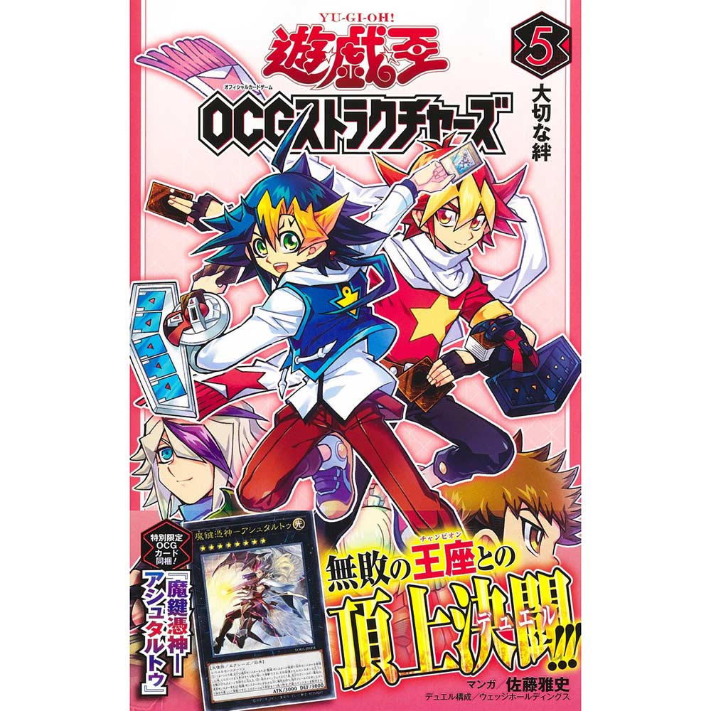 Yu-Gi-Oh! OCG Structures 5 Image_1