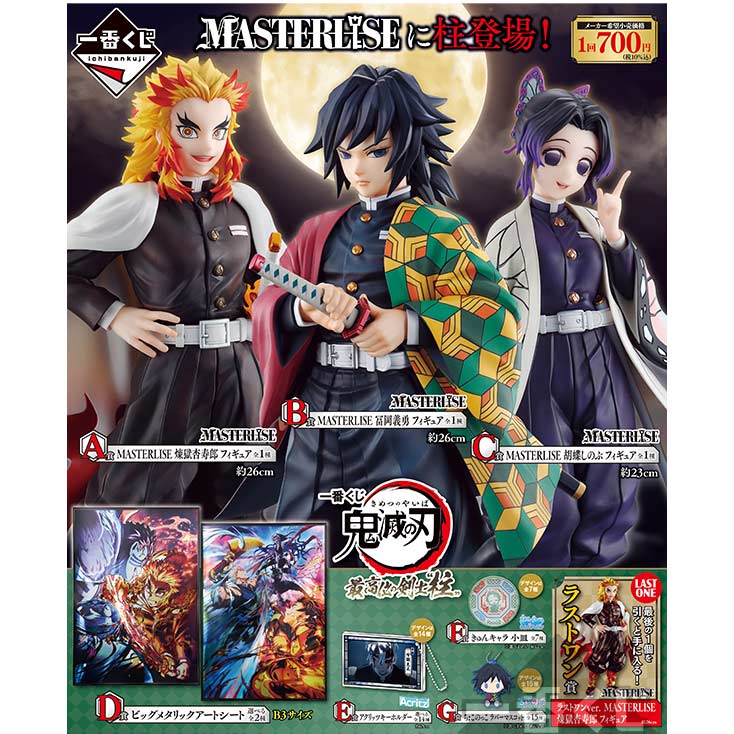Ichiban Kuji - Demon Slayer: Kimetsu no Yaiba - The Hashira- Image_2