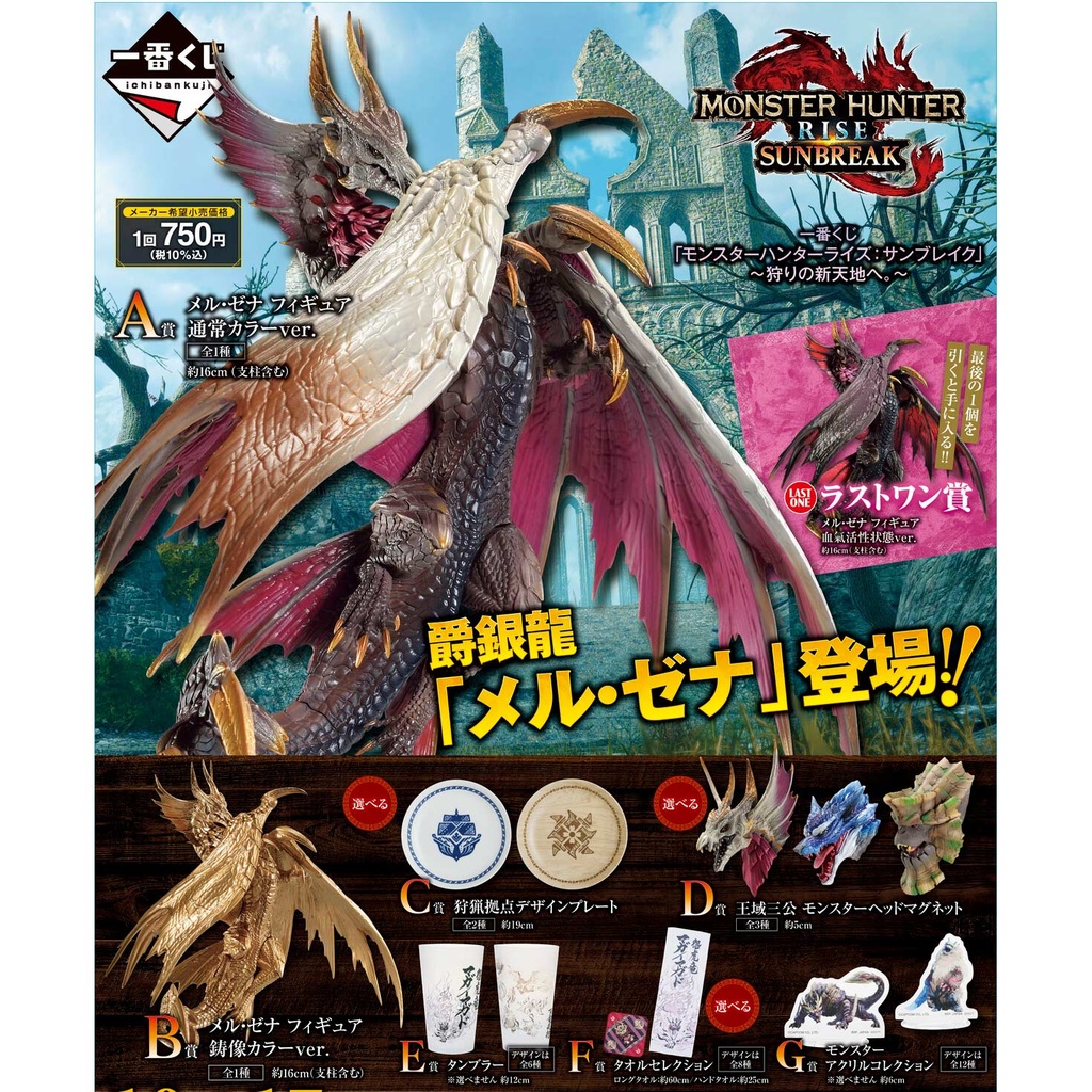 Ichiban Kuji - Monster Hunter Rise Sunbreak - Hunting for a New World Image_2