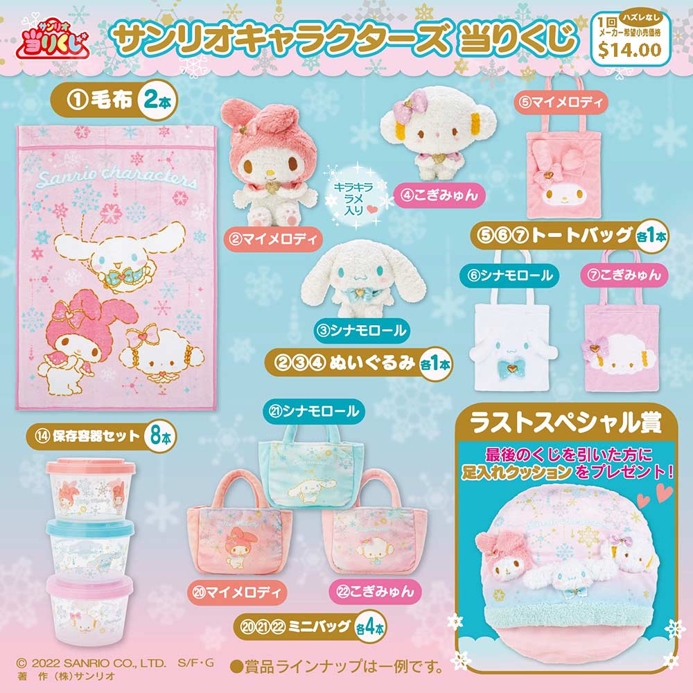 Atari Kuji - Sanrio Winter Image_1