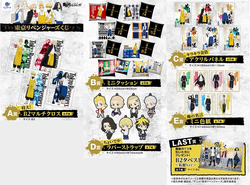 Kuji Luck Tokyo Revengers Image_2