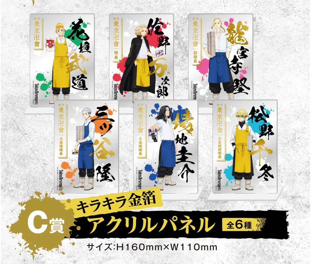 Kuji Luck Tokyo Revengers Image_5