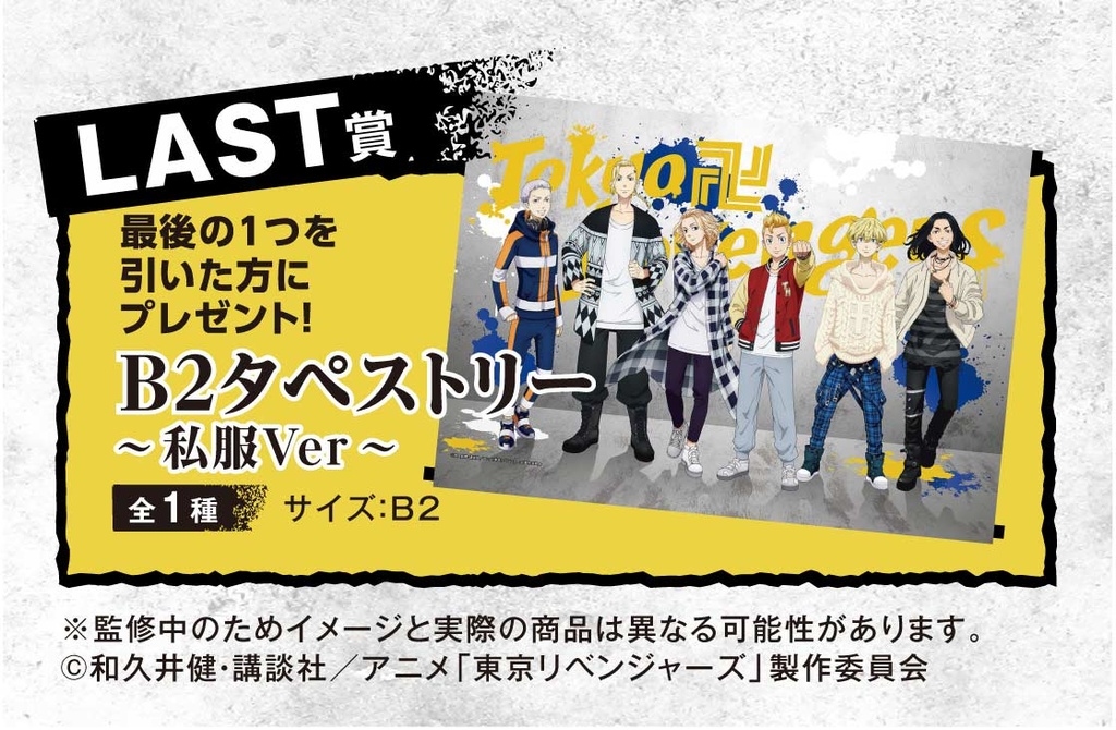 Kuji Luck Tokyo Revengers Image_8