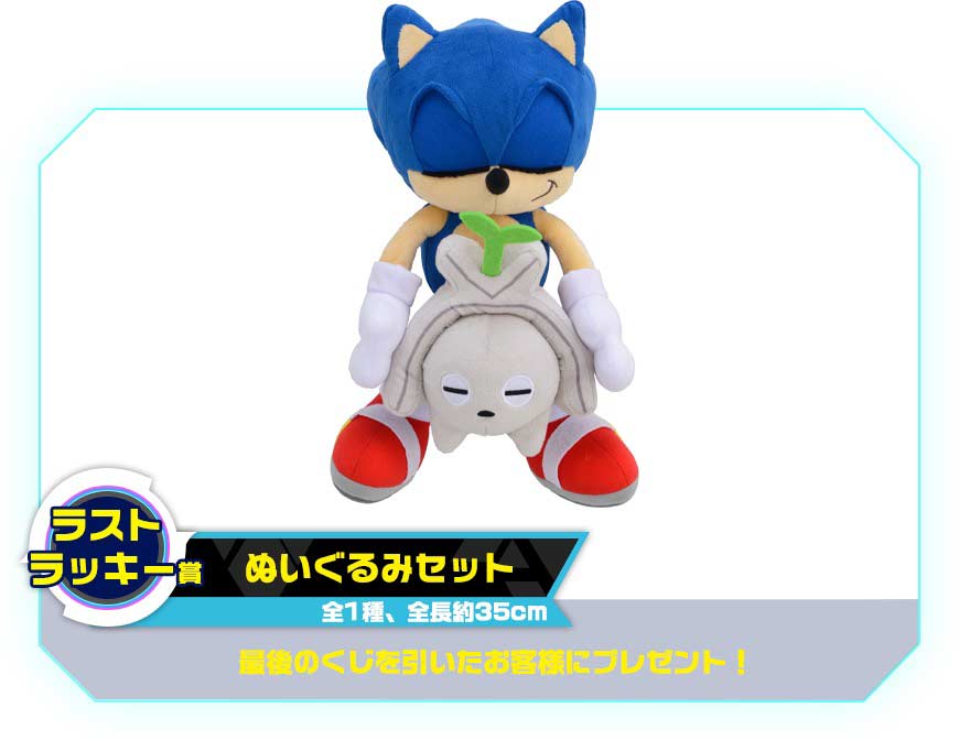 SEGA Lucky Kuji Sonic Frontier Image_9
