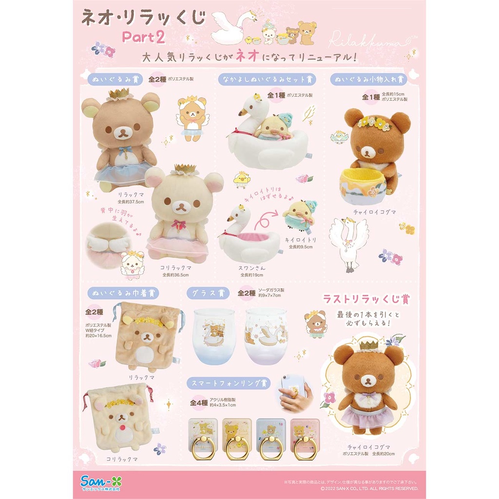 Neo Rila Kuji - Rilakkuma Kuji Part 2 Image_2