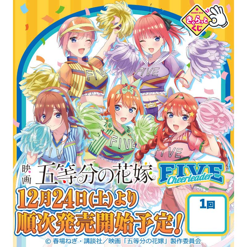 Charatto Kuji - The Quintessential Quintuplets Five Cheerleader Image_1