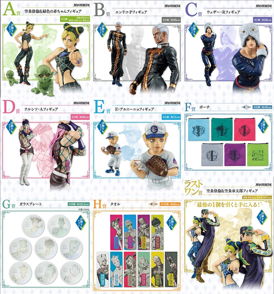 Ichiban Kuji - JoJo's Bizarre Adventure - Stone Ocean The Way to Heaven (Full ctn of 80 tickets) Image_2