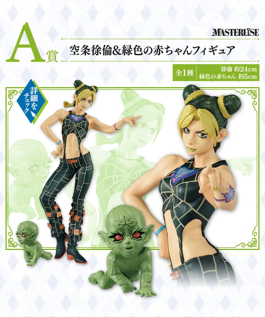 Ichiban Kuji - JoJo's Bizarre Adventure - Stone Ocean The Way to Heaven (Full ctn of 80 tickets) Image_3