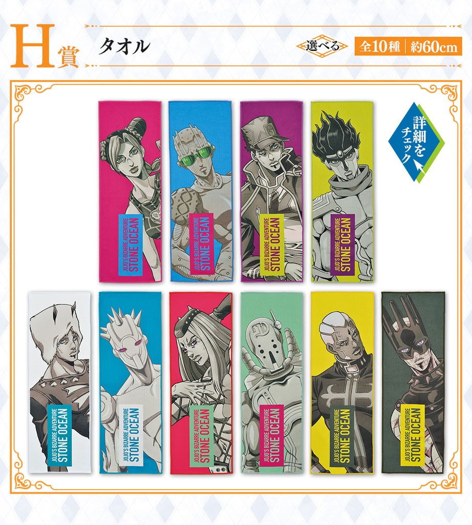 Ichiban Kuji - JoJo's Bizarre Adventure - Stone Ocean The Way to Heaven (Full ctn of 80 tickets) Image_10