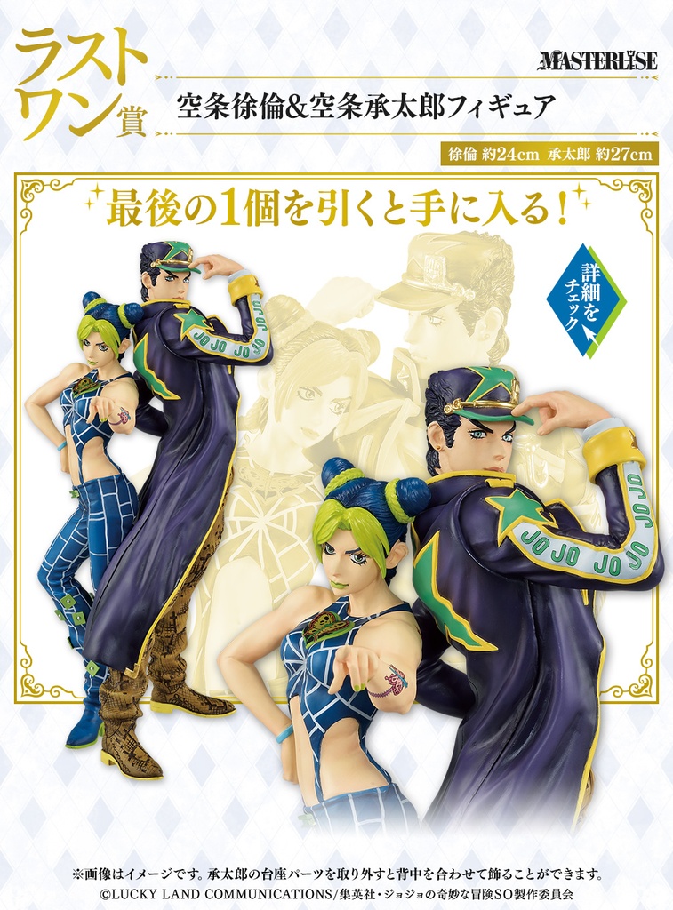 Ichiban Kuji - JoJo's Bizarre Adventure - Stone Ocean The Way to Heaven (Full ctn of 80 tickets) Image_11