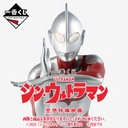 Ichiban Kuji - Shin Ultraman Image_1