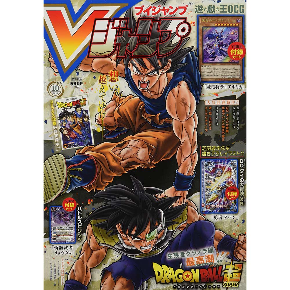 Vjump Comic Magazine issue Oct 2022 Image_1