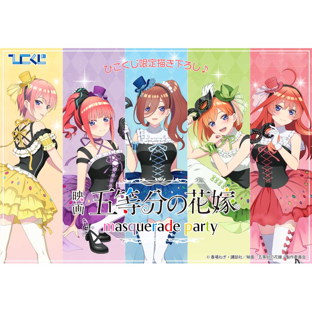 Hiko Kuji Movie The Quintessential Quintuplets - masquerade party Image_1