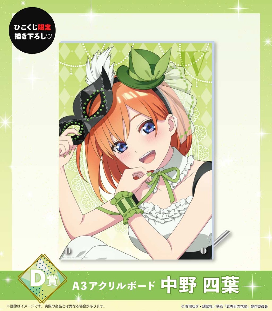 Hiko Kuji Movie The Quintessential Quintuplets - masquerade party Image_6