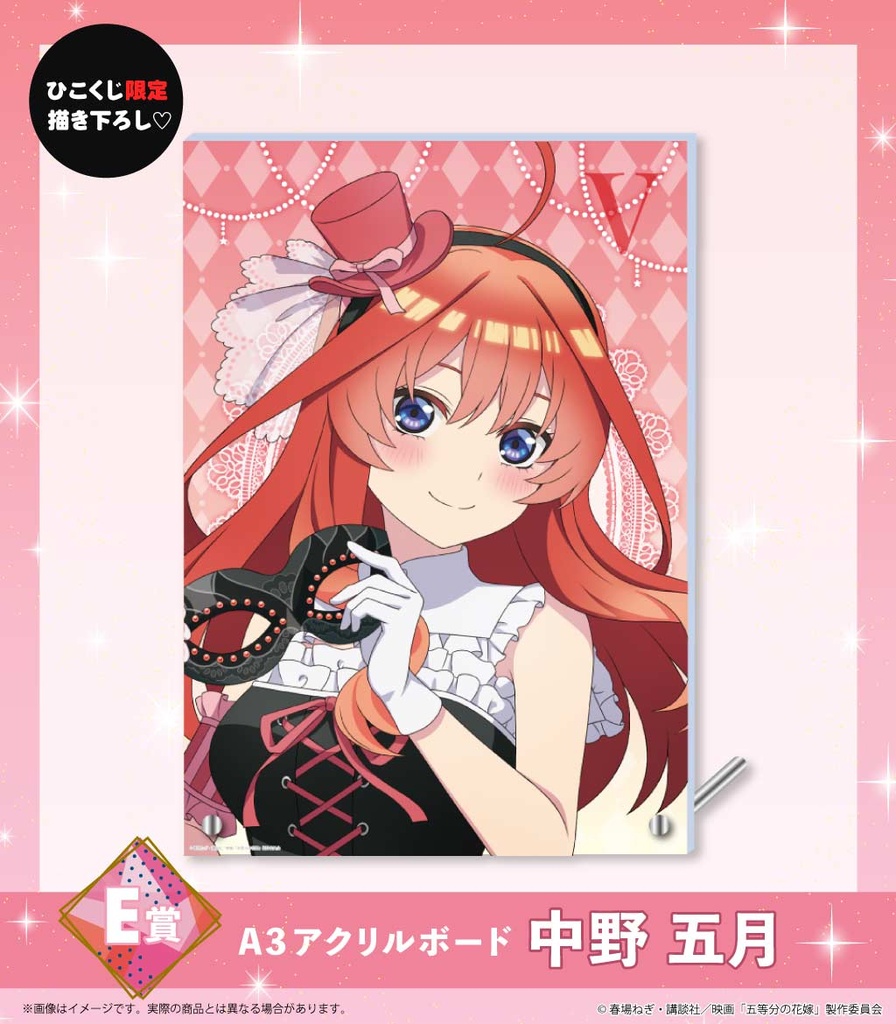 Hiko Kuji Movie The Quintessential Quintuplets - masquerade party Image_7