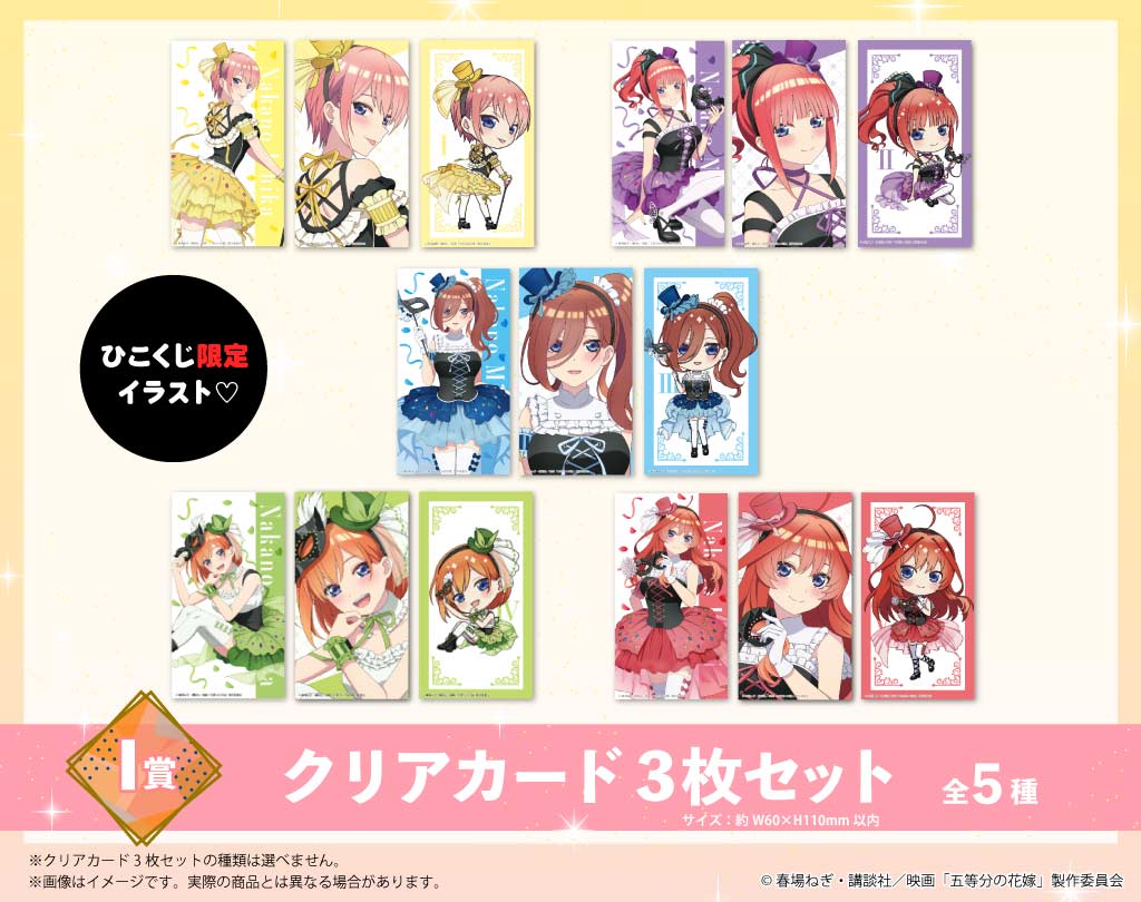 Hiko Kuji Movie The Quintessential Quintuplets - masquerade party Image_11