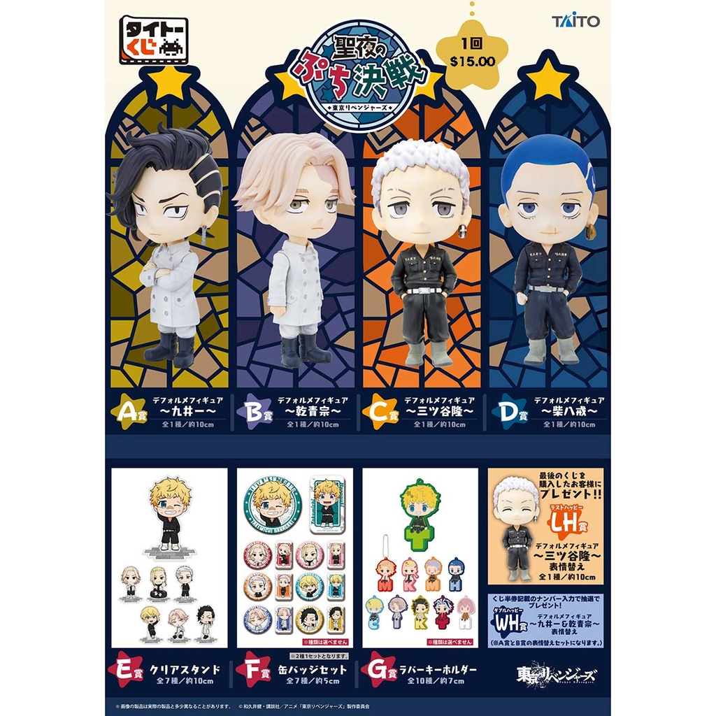 Taito Kuji Tokyo Revengers Battle on Holy Night Image_2