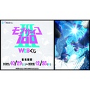 Web Kuji Mob Psycho 100 III Branch office! Image_1