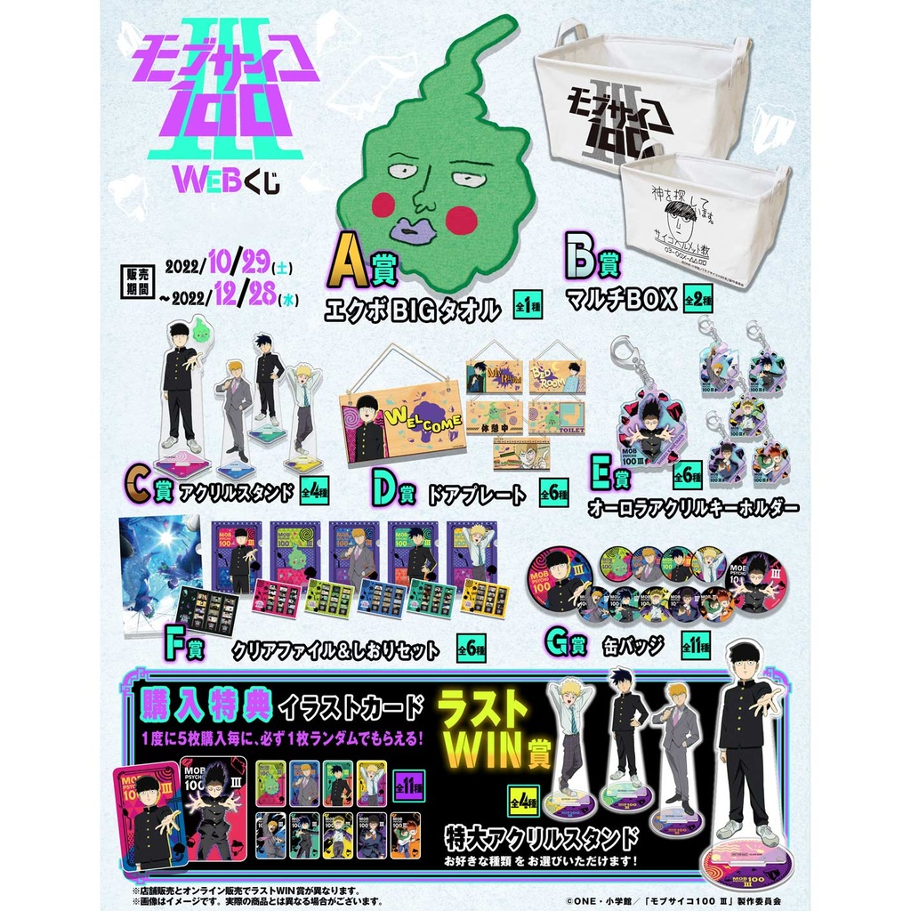 Web Kuji Mob Psycho 100 III Branch office! Image_2