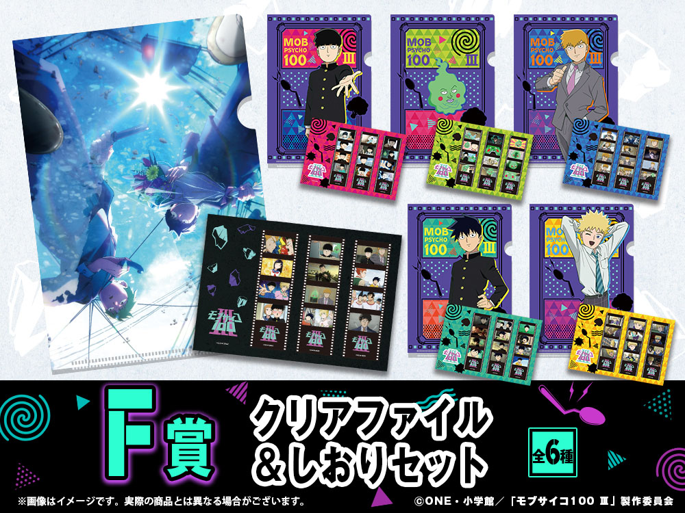 Web Kuji Mob Psycho 100 III Branch office! Image_8
