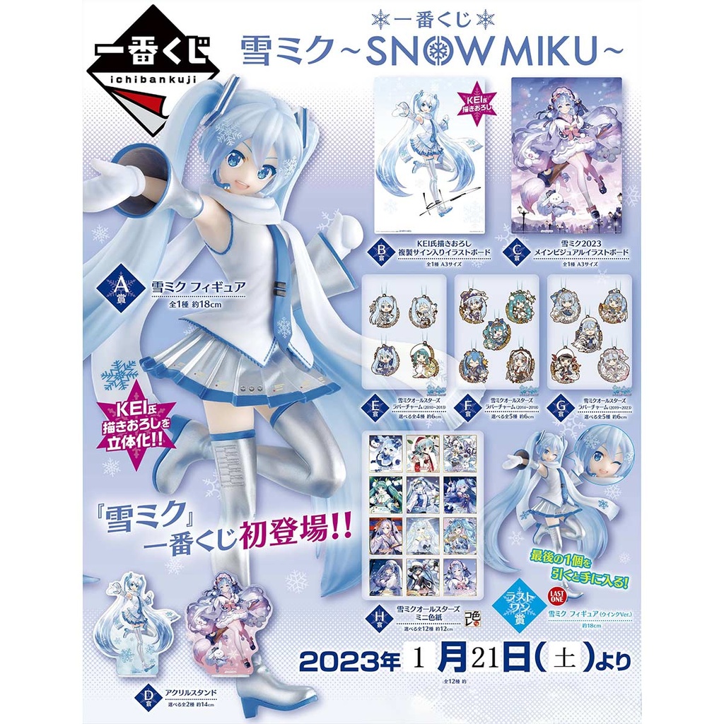Ichiban Kuji - Snow Miku (Full ctn of 80 tickets) Image_2