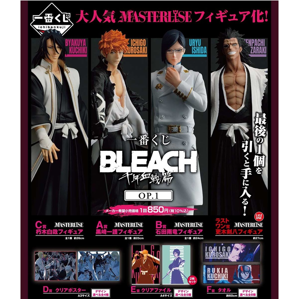 Ichiban Kuji - Bleach Thousand Year War Image_2