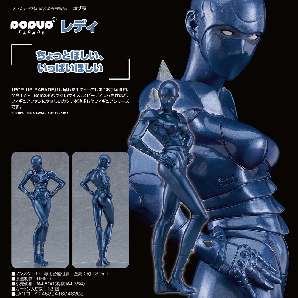 (PO) POP UP PARADE Cobra The Space Pirate - Armaroid Lady Image_1
